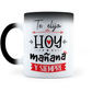 Taza Mágica Te Elijo Hoy Mañana Y Siempre - Térmica 11 oz (320 ml)